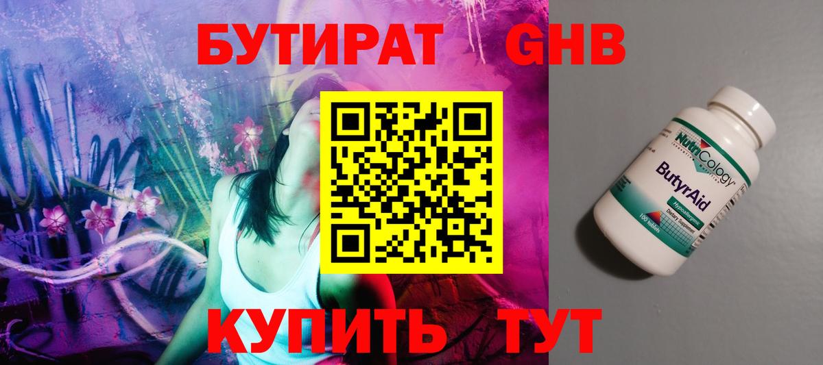 Бутират BDO Верхняя Пышма
