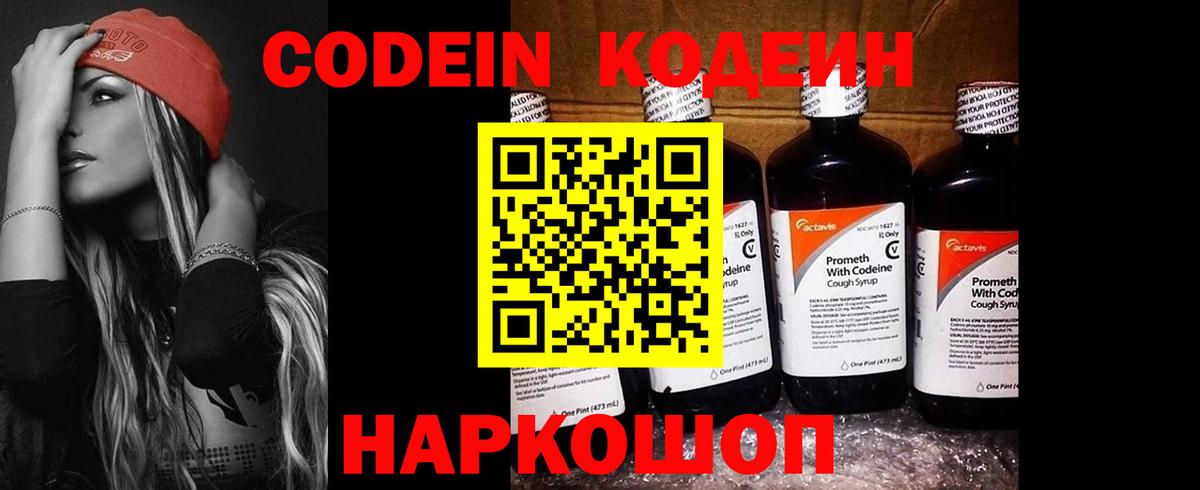 Кодеиновый сироп Lean Purple Drank Верхняя Пышма
