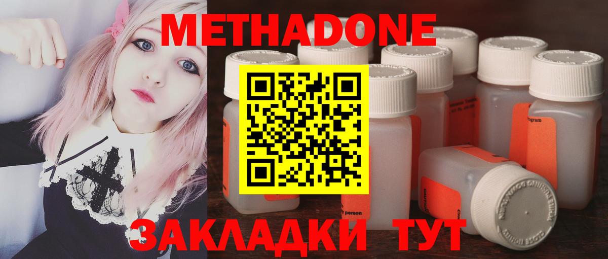 Метадон methadone  Метадон methadone  Верхняя Пышма  Вход с VPN 